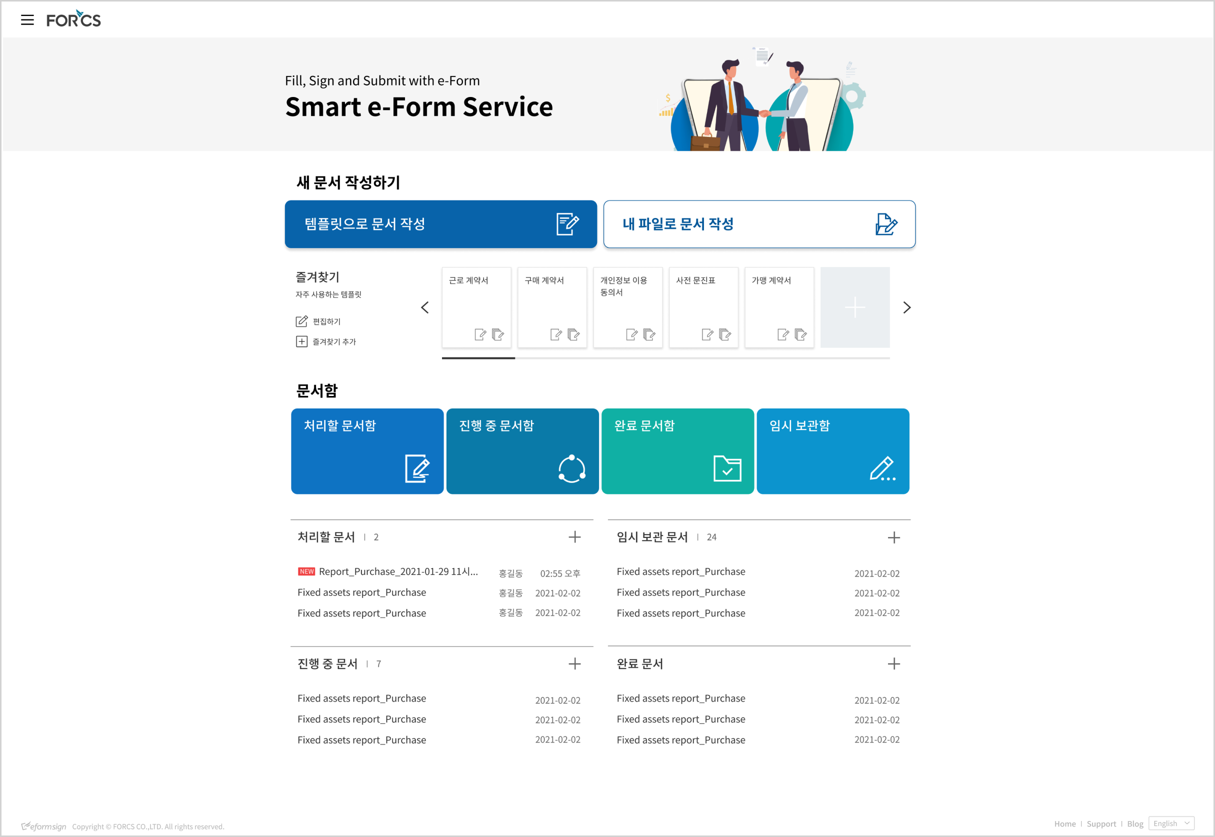 이폼사인, eformsign  –  이폼사인 사용방법, 전자문서, 전자문서 작성하기